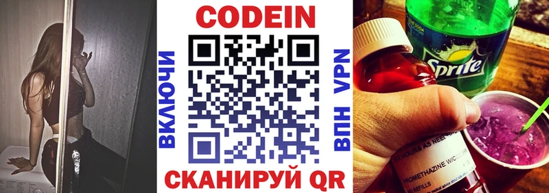 Кодеин напиток Lean (лин)  Купить где  Цимлянск 