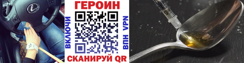 Купить где Цимлянск ГЕРОИН Heroin